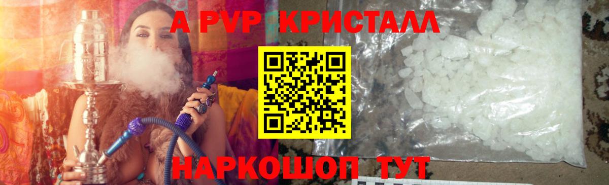 Альфа ПВП СК КРИС  A PVP Соль  Вход с VPN  Каспийск 