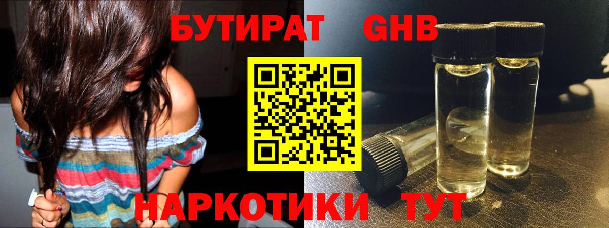 Бутират GHB  Вход с VPN  Каспийск 