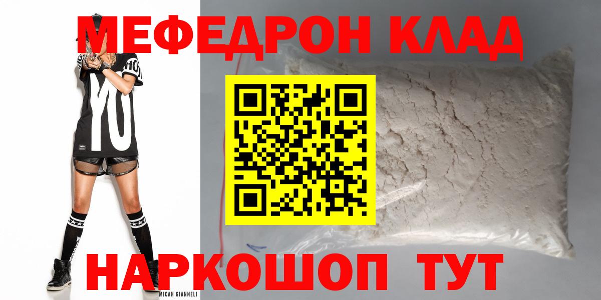 Меф мяу мяу Каспийск