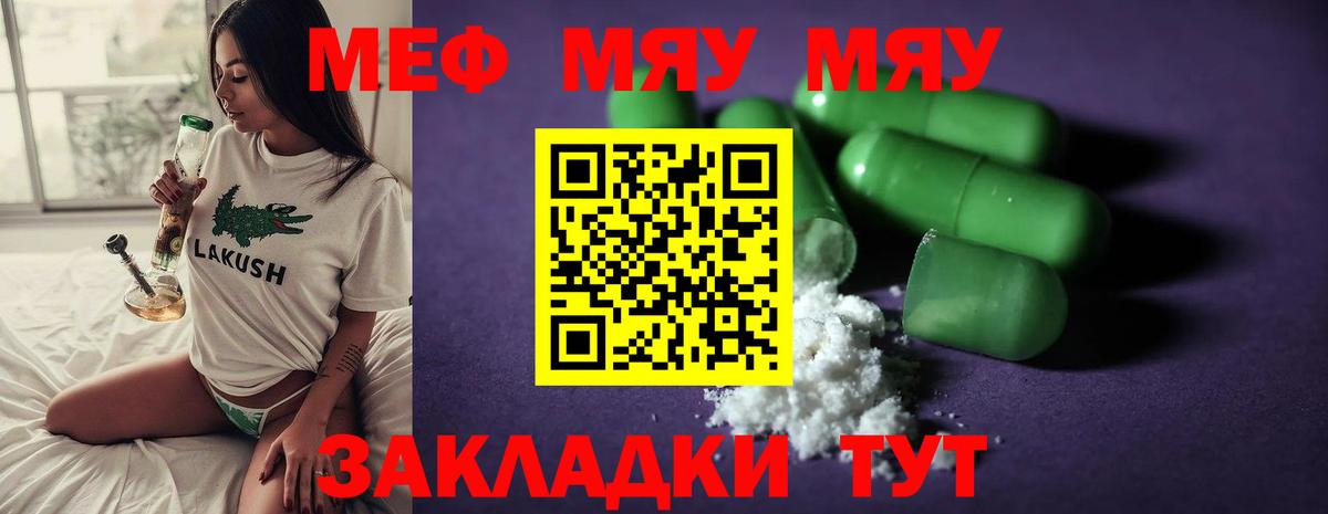 Меф  МЯУ-МЯУ VHQ  Каспийск  Вход с VPN  МЯУ-МЯУ mephedrone 